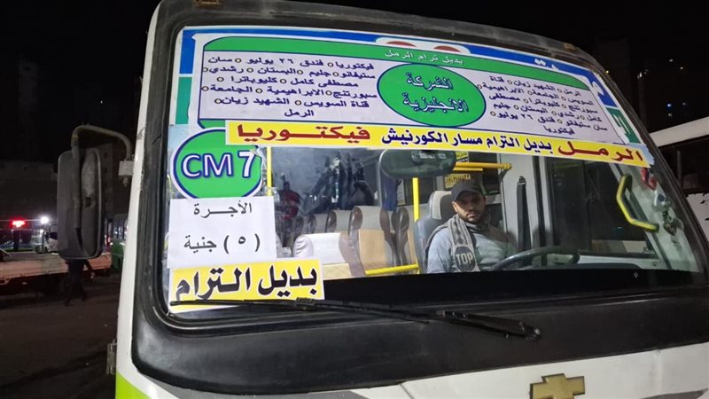 بديل ترام الرمل 