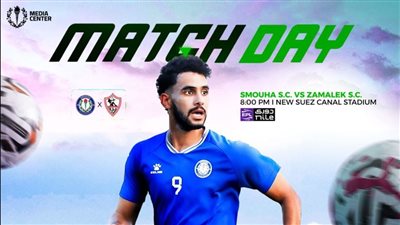 حسام أشرف يقود هجوم الموج الأزرق في مباراة سموحة والزمالك بالدوري