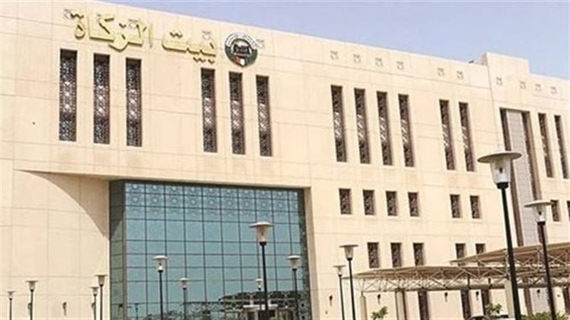 بيت الزكاة والصدقات