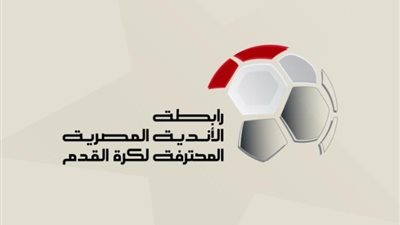 رابطة الأندية : لم نتلق تحذيرات طبية تمنعنا من إقامة المباريات أول أيام رمضان