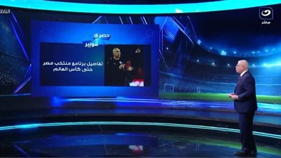 أحمد شوبير: قرعة دوري الأبطال والكونفدرالية تحدد موعد معسكر منتخب مصر القادم