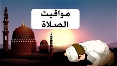 «أذان المغرب 5:53 PM».. مواقيت الصلاة اليوم 10 رمضان 1447 ودعاء للرزق لايرد