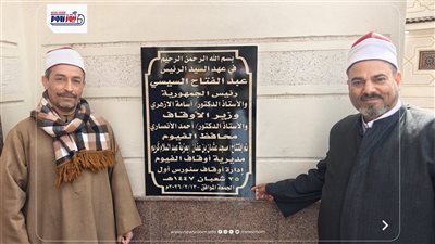 استعدادًا لشهر رمضان المبارك.. أوقاف الفيوم تفتتح 13 مسجدًا لإعمار بيوت الله