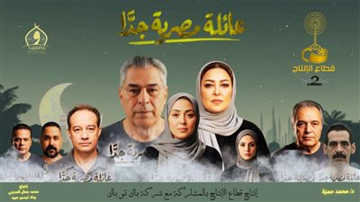 رمضان 2026.. طرح البوسترات الرسمية لمسلسل 