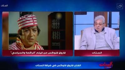 فاروق فلوكس: دوري في «الراقصة والسياسي» عمل لي مشكلة