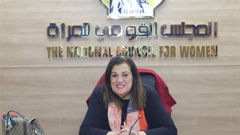 القومي للمرأة 