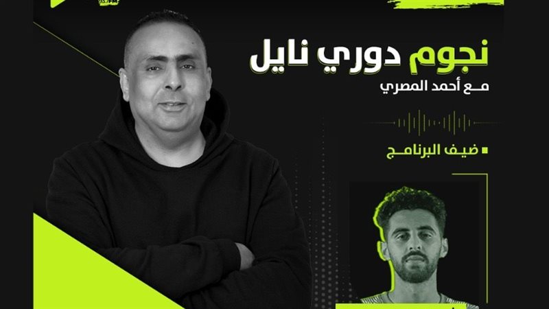 نجوم دوري نايل