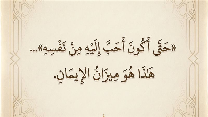 محبة النبي 