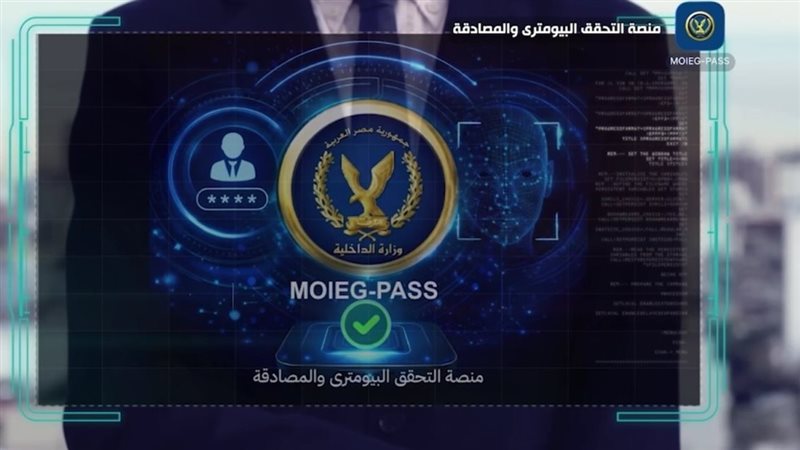 منصة التحقق البيومتري