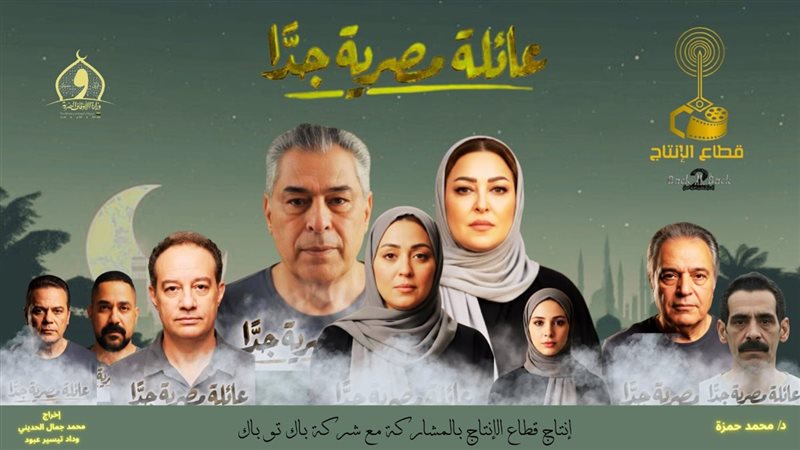 بوستر مسلسل عائلة