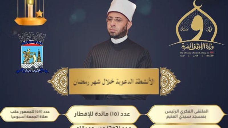اوقاف الإسكندرية