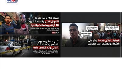 شهود عيان لـ نيوز رووم: الشوال اتفتح والصدمة ظهرت.. 10 أجنة ببرطمانات بالمنيا