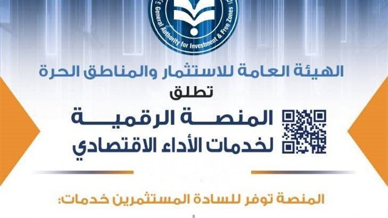 الهيئة العامة للاستثمار