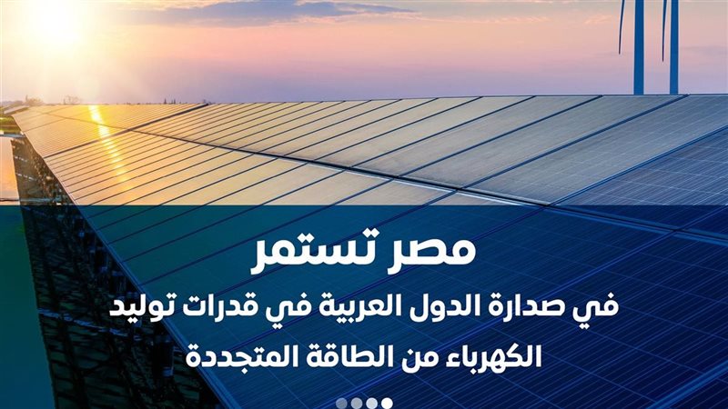  مصر تستمر في صدارة
