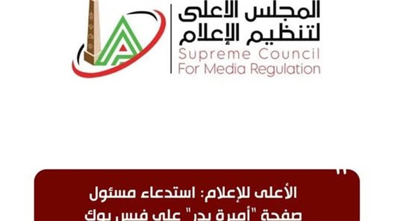المجلس الاعلى للاعلام