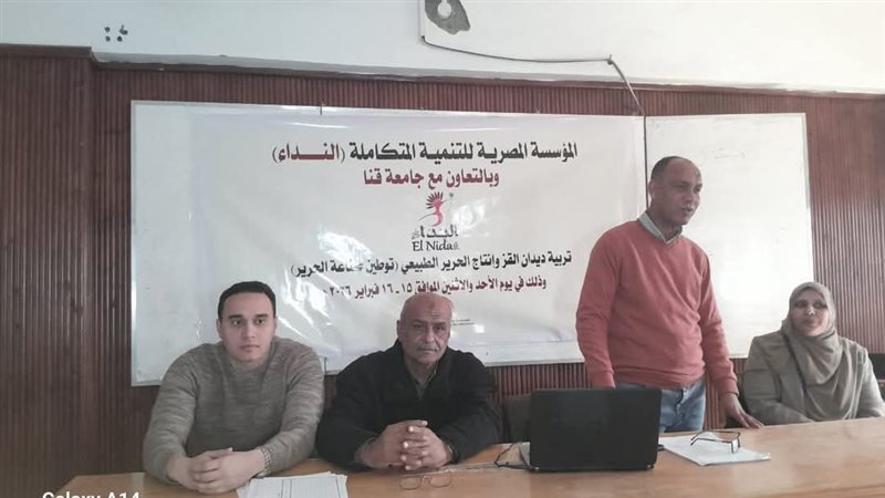 جامعة قنا