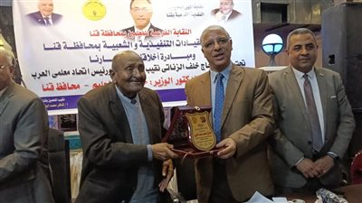 تعليم قنا يكرم توجيه المجال الصناعي لحصوله على المركز الثالث بمسابقة التميز