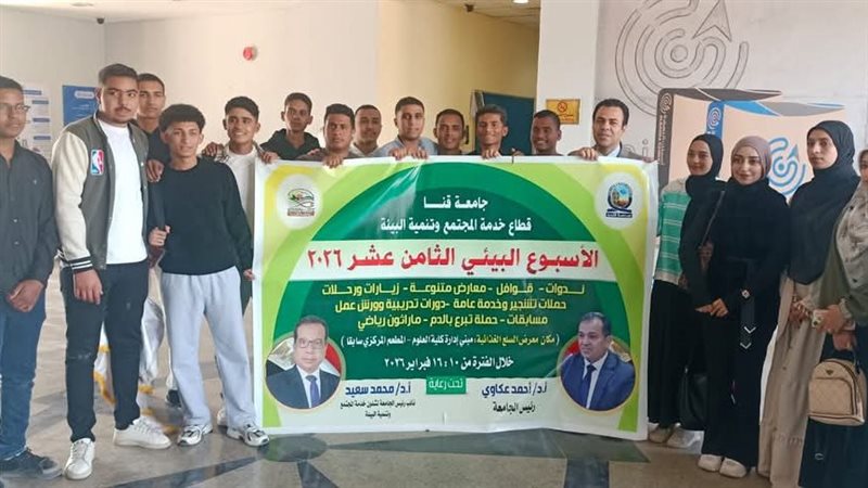 جامعة قنا