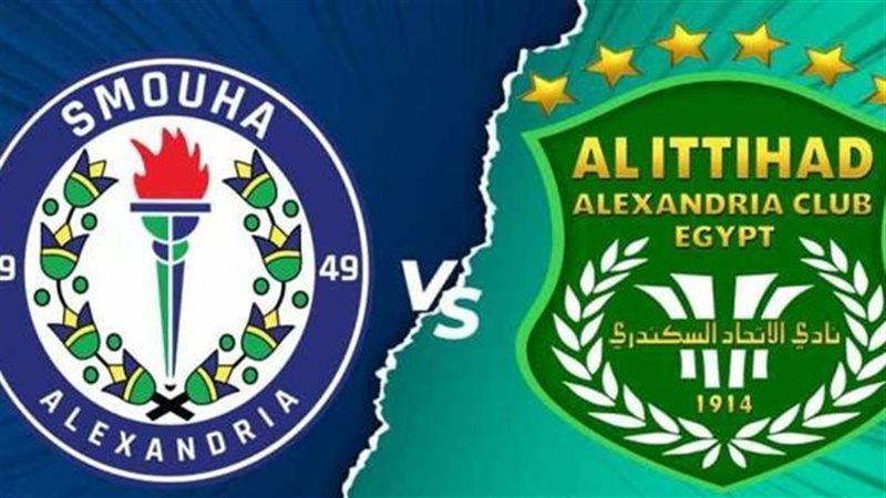 الاتحاد وسموحة