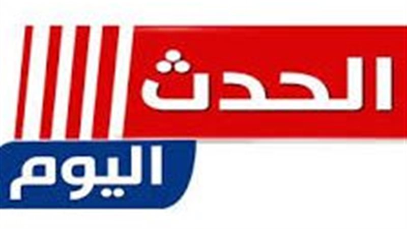 قناة الحدث اليوم