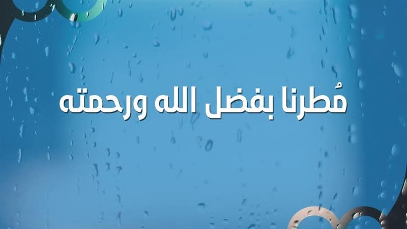 دعاء المطر 