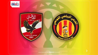 موعد مباراة الأهلي القادمة ضد الترجي التونسي في دوري أبطال إفريقيا