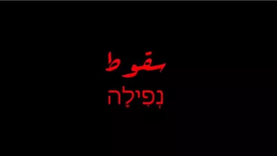 فيديو بالذكاء الاصطناعي يصور اختطاف نتنياهو وزوجته في تل أبيب|ما القصة