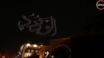 بث مباشر.. عروض الدرون في سماء القاهرة احتفالاً بشهر رمضان المبارك