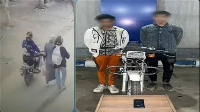 بأسلوب الخطف.. التحقيق مع عاطلين بتهمة سرقة حقيبة سيدة في الدقهلية