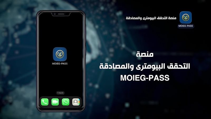منصة التحقق البايومتري