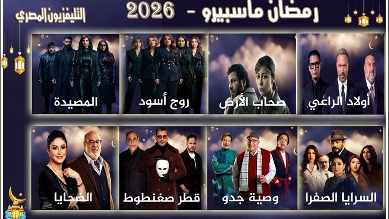 التلفزيون المصري