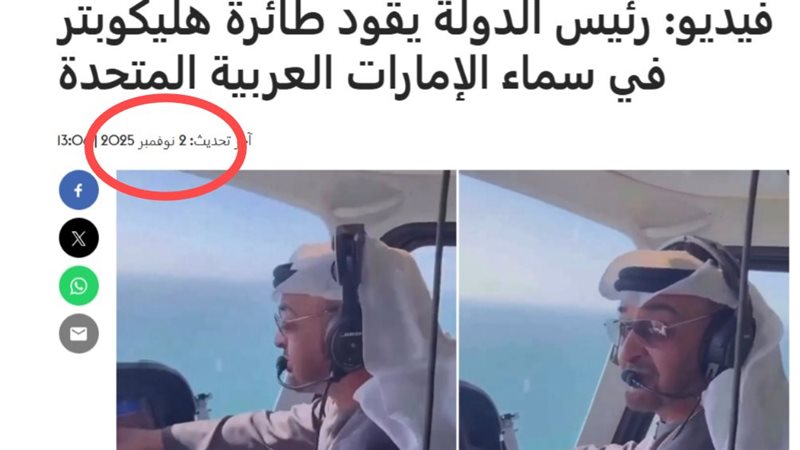 حقيقة صورة بن زايد