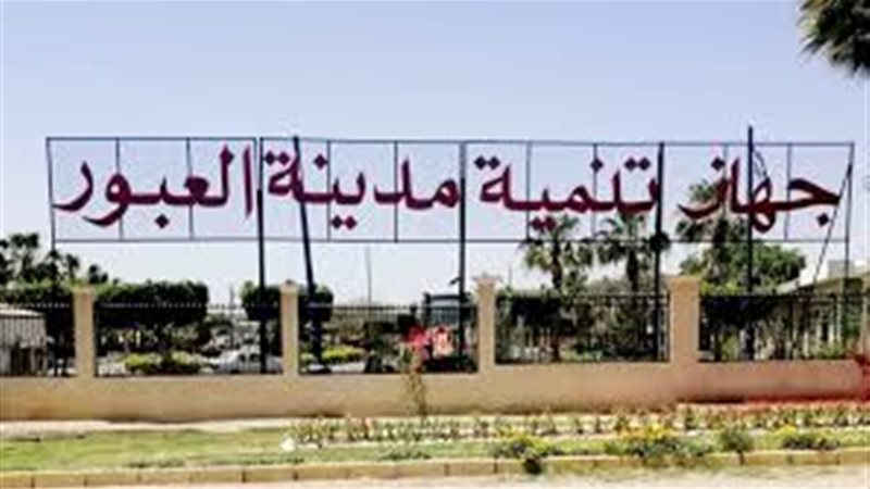 جهاز مدينة العبور