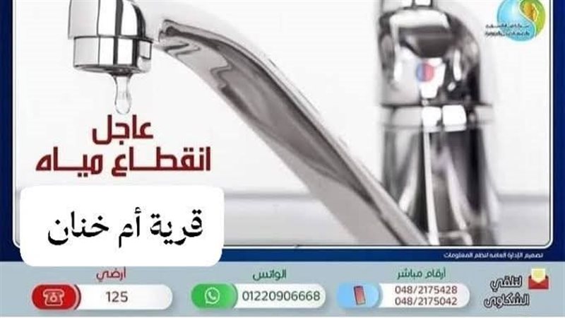 انقطاع المياه 