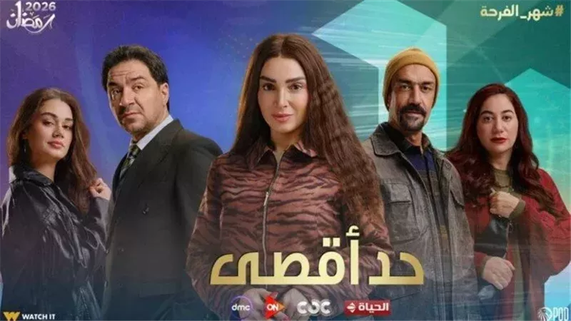  حد أقصى