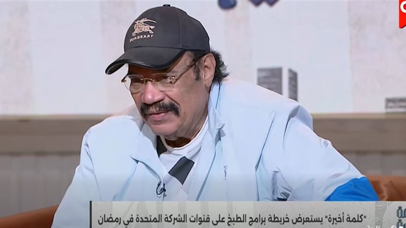 الشيف الشربيني