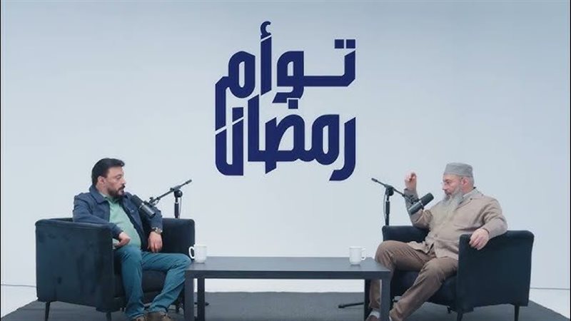 برنامج توأم رمضان