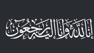 أسفر عن وفاة 18 مواطنًا.. رئيس الوفد ينعى ضحايا حادث محور 30 يونيو