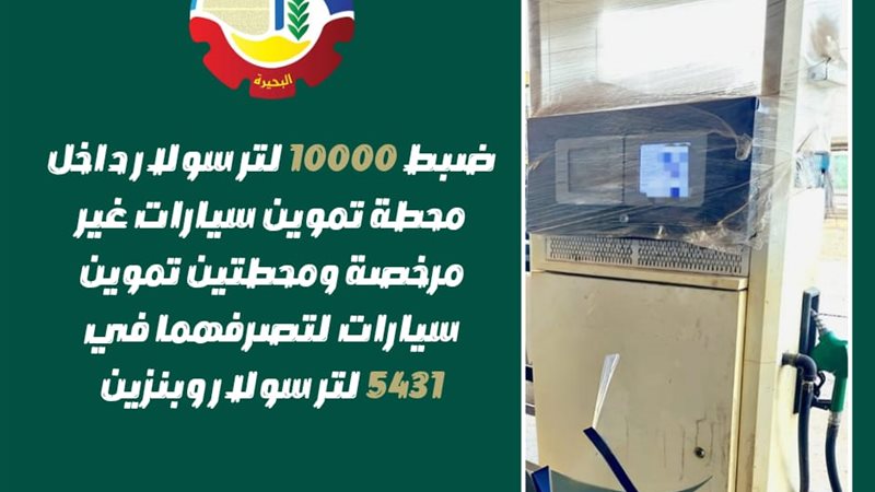 ضبط 10000 لتر سولار