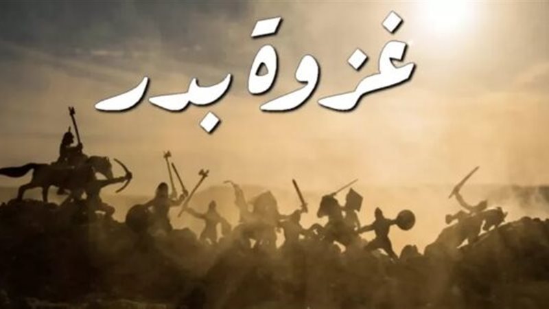 غزوة بدر