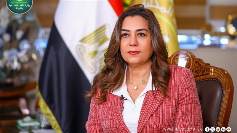 وزيرة التنمية المحلية