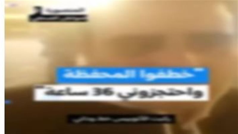 جانب من الواقعة 