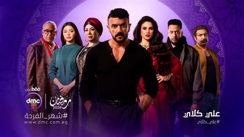 مسلسل علي كلاي الحلقة