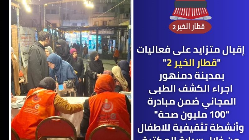 اجراء الكشف الطبى