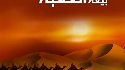 «فتوحات» | كواليس بيعة العقبة والتحولات قبل بدر الكبرى