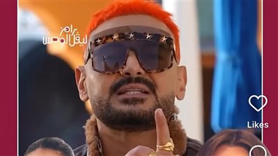 سعرها 8 آلاف.. رامز جلال يرتدي نظارات هادية غالب في حلقة 