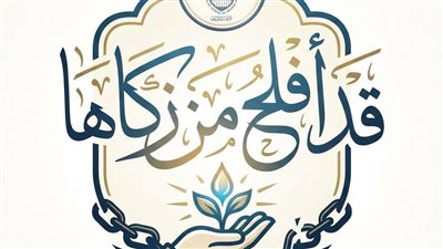 «البحوث الإسلامية» يطلق حملة توعوية بعنوان: (قد أفلح من زكاها)
