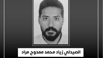 وزير الصحة ينعي صيدلي ضمن فريق عمل مبادرات الصحة العامة بديوان عام الوزارة