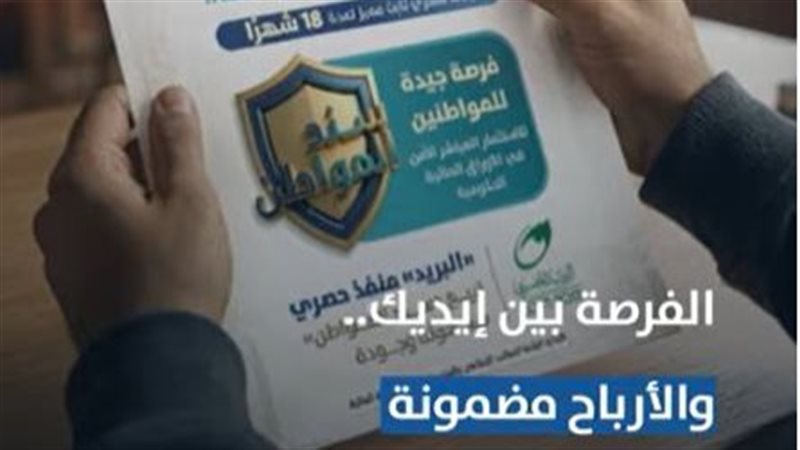 سند المواطن