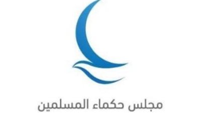 مجلس حكماء المسلمين يرفض تصريحات السفير الأمريكي ويدعو لوقف شرعنة الاحتلال